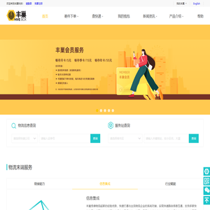 丰巢官网