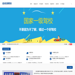 湖北顺通驾校