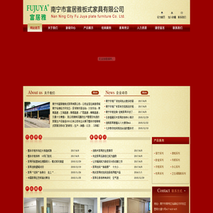 南宁市富居雅板式家具有限公司