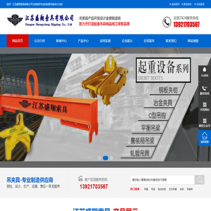吊具