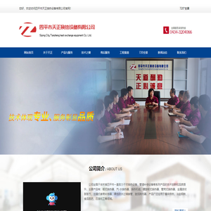 四平市天正换热设备有限公司