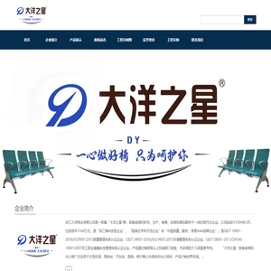 浙江大洋椅业有限公司