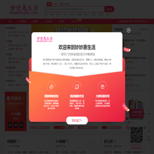 妙妙惠生活