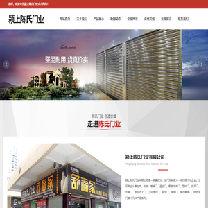 颍上陈氏门业有限公司