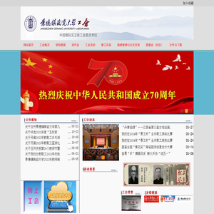 景德镇陶瓷大学工会