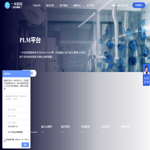 化工PLM