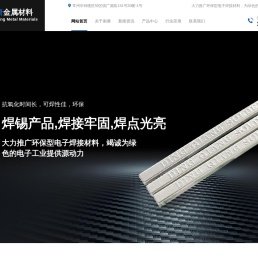 无铅锡丝
