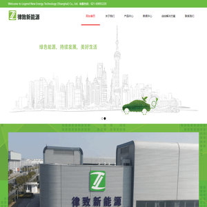 律致新能源科技（上海）有限公司