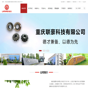 重庆联豪科技有限公司