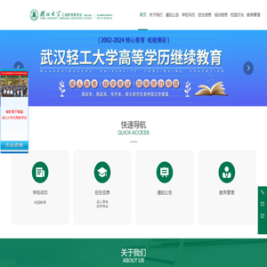 湖北大学江南教育教学站