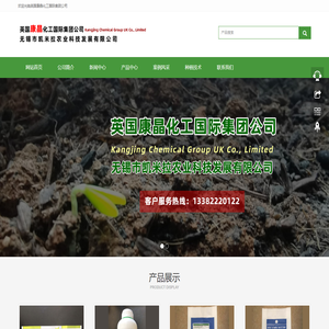 英国康晶化工国际集团公司