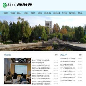 鲁东大学创新创业学院