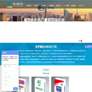 四川绿大地石膏制品有限公司