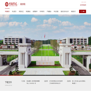 吉利学院