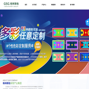 广州格林斯柏体育设施有限公司