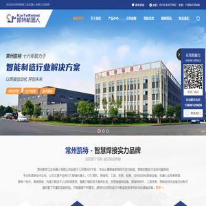 常州凯特工业机器人有限公司