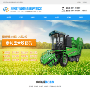 焦作泰利机械制造股份有限公司