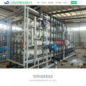 广东欧沃环境科技有限公司