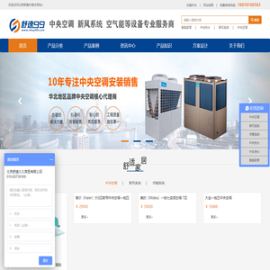 北京家用商用中央空调报价,品牌中央空调销售安装公司【舒逸99网】
