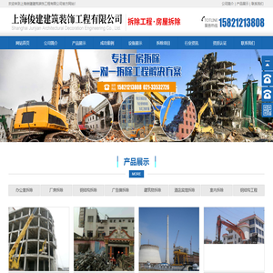 上海俊建建筑装饰工程有限公司