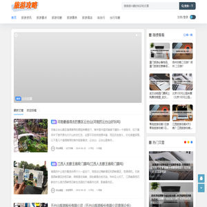 畅行天下旅行网