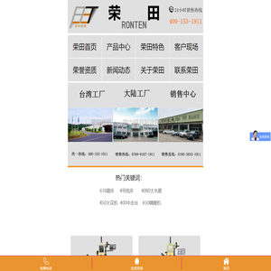 荣田