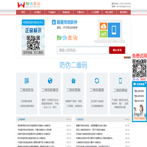 防伪系统,防伪查询系统,微信防伪,二维码防伪,公众号防伪,防窜货追溯系统,产品防伪系统,www.fw315cn.com