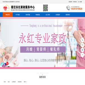 宿迁永红家政服务中心