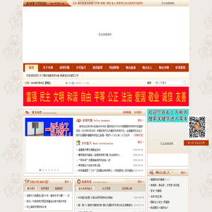 民网～乡村振兴网