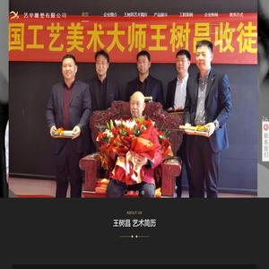 曲阳县艺华雕塑有限公司