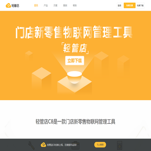 轻管店