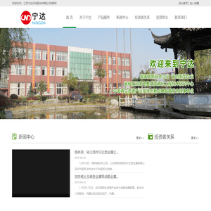 江苏宁达环保股份有限公司