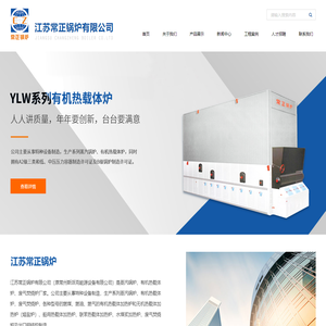 江苏常正锅炉有限公司
