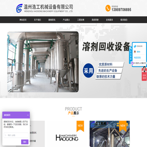 温州浩工机械设备有限公司