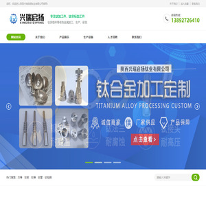 陕西兴瑞启扬钛业有限公司
