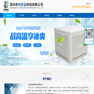 深圳市锦泰蓝科技有限公司