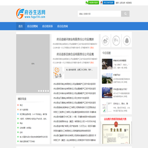 府谷生活网