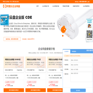 阿里云企业网盘