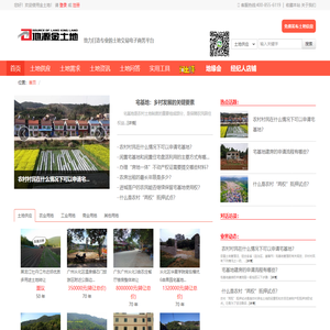 [金土地]土地市场网