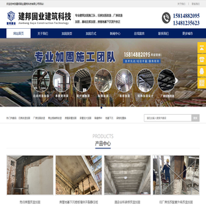 广州加固公司