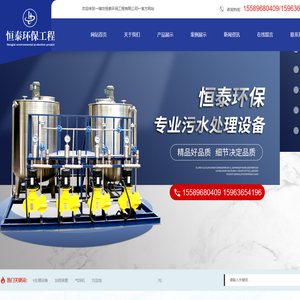 潍坊恒泰环保工程有限公司