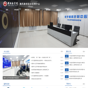 邢台医学院现代教育技术管理中心