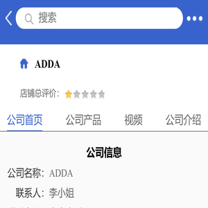 ADDA「企业信息」