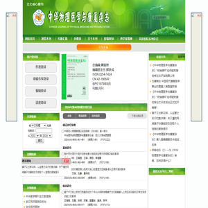 《中华物理医学与康复杂志》编辑部