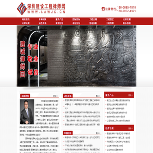 深圳建设工程律师网