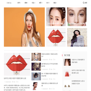 兰妹日记分享美与健康!