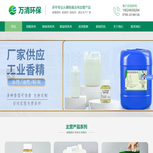 香精香料,橡胶塑料除味剂,垃圾污水喷淋塔除臭剂,植物液生物除臭剂厂家