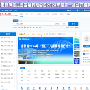 【吉安招聘