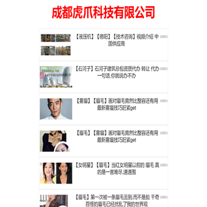 成都虎爪科技有限公司