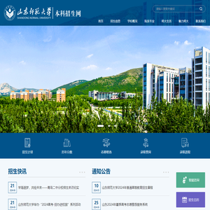 山东师范大学本科招生网